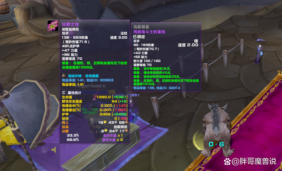 tbc熊tp3毕业装备图标