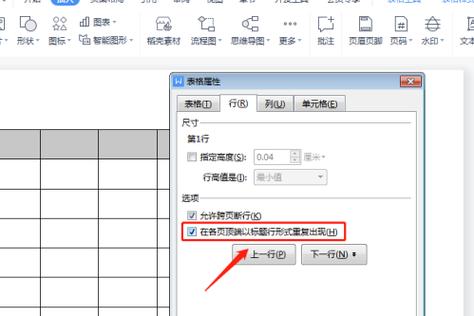 word文档表头跑下面了怎么办