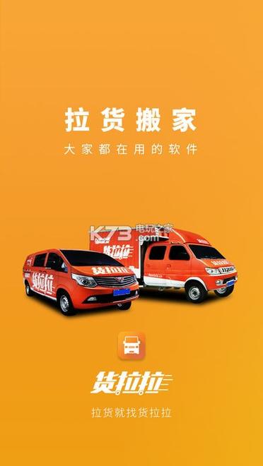货拉拉客户版下载app