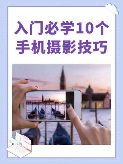 手机拍照技巧与拍摄方法图标