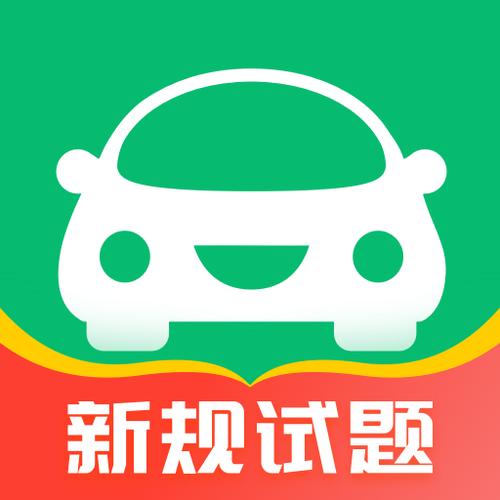 驾校一点通免费