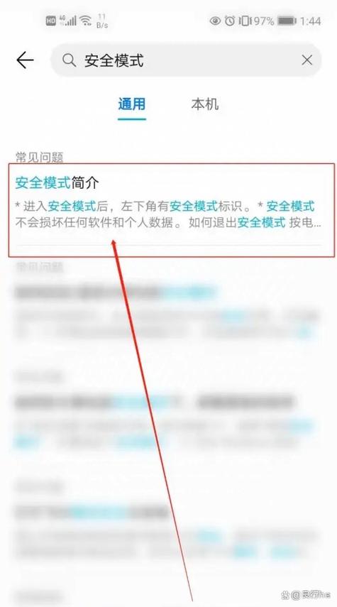 手机安全模式怎么回事图标