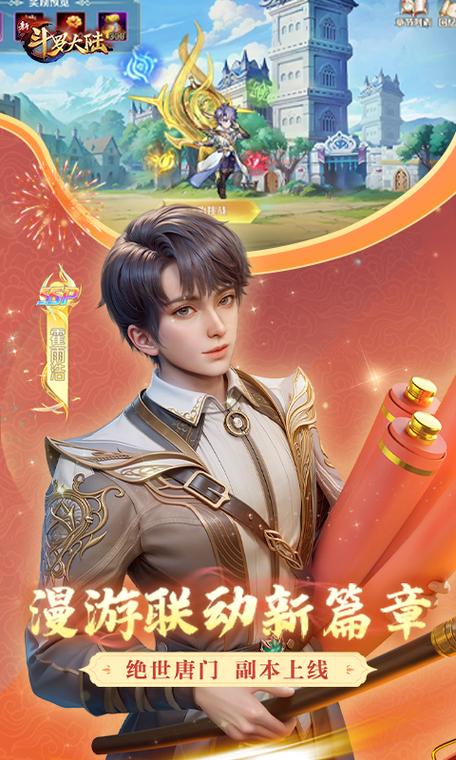 新《斗罗大陆》内购版图标