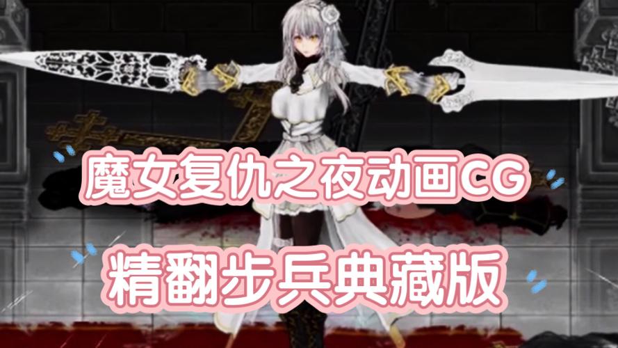 魔女复仇之夜第七关