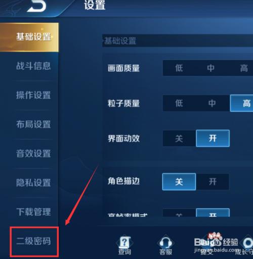 cf如何设置二级密码图标