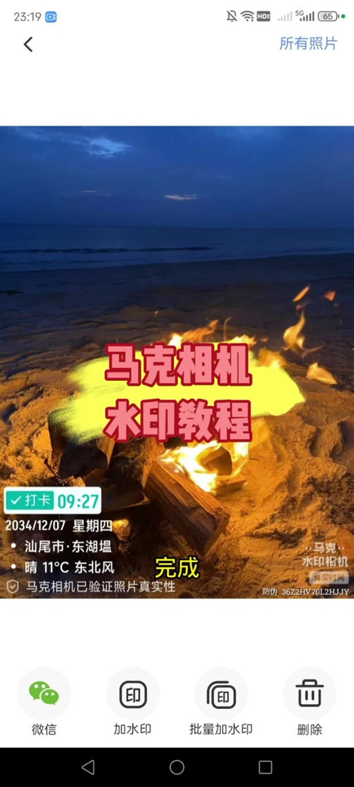 马克水印相机怎么修改时间和日期图标