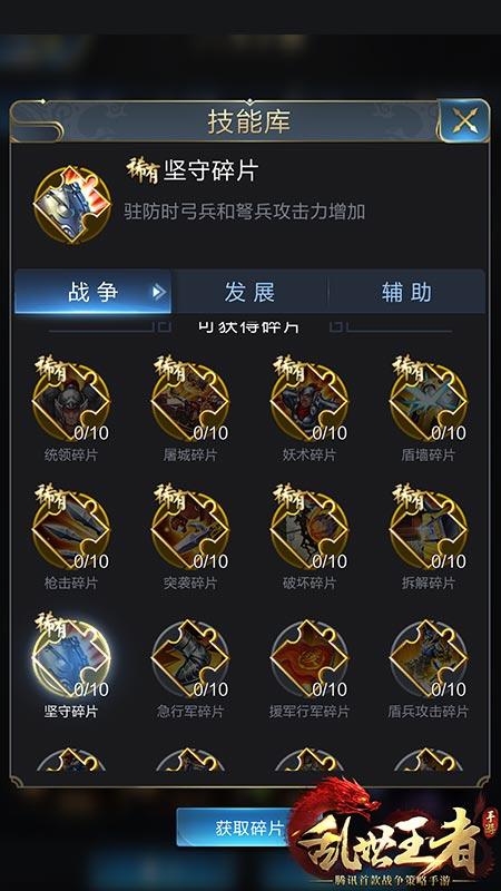 乱世王者激励技能
