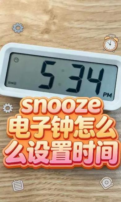 电子钟怎么调时间图解