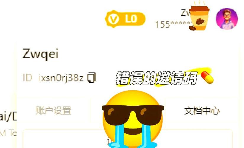 邀请码错了怎么补救
