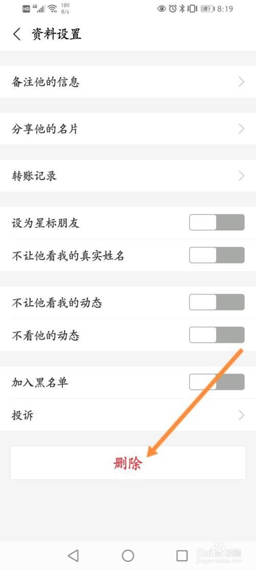 支付宝能批量删好友吗