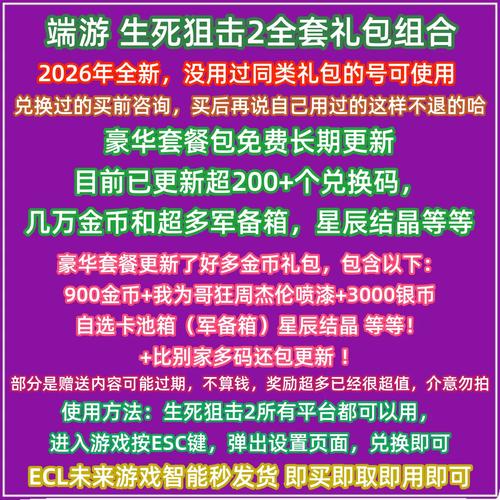 生死狙击礼包兑换码电脑版图标