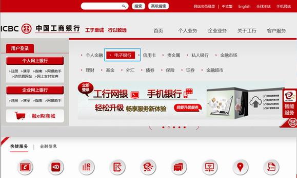 工商银行企业版