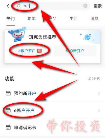 如何开通二类账户
