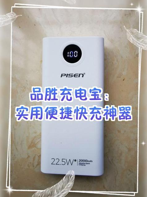 品胜充电宝的正确使用方法和图解图标