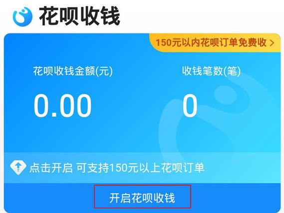 花呗收款4500手续费多少