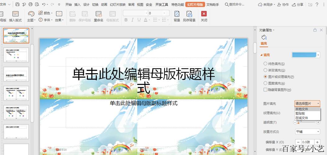 幻灯片母版的作用是什么图标