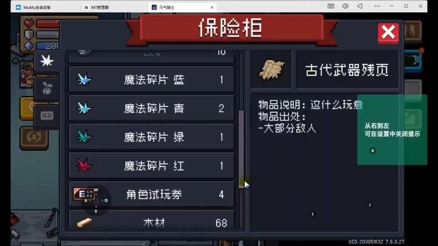 元气骑士mod脚本