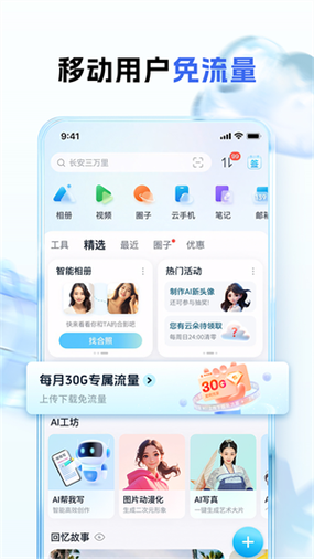 中国移动免费下载最新版