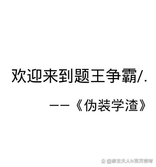 题王争霸