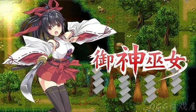 御神巫女冷狐无心