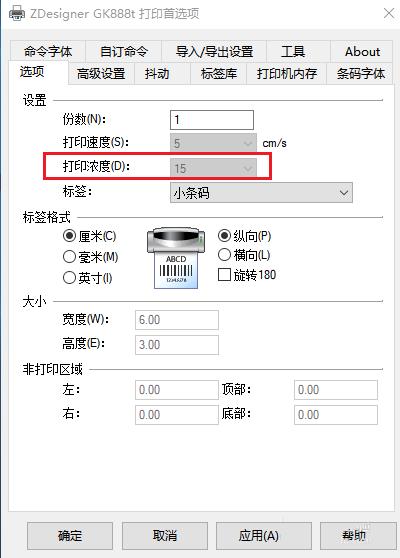 热敏纸打印机设置方法