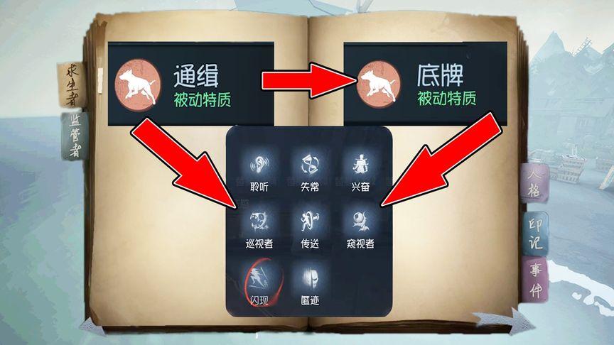 第五人格游戏内更换技能图标