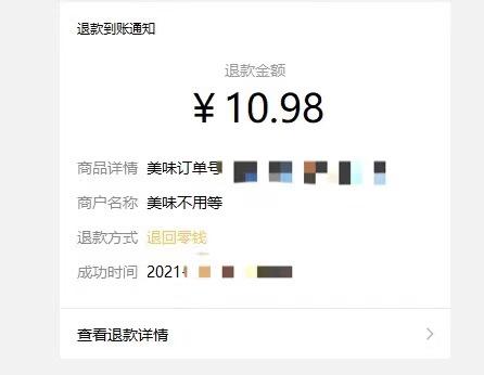 用优惠券买东西退款后