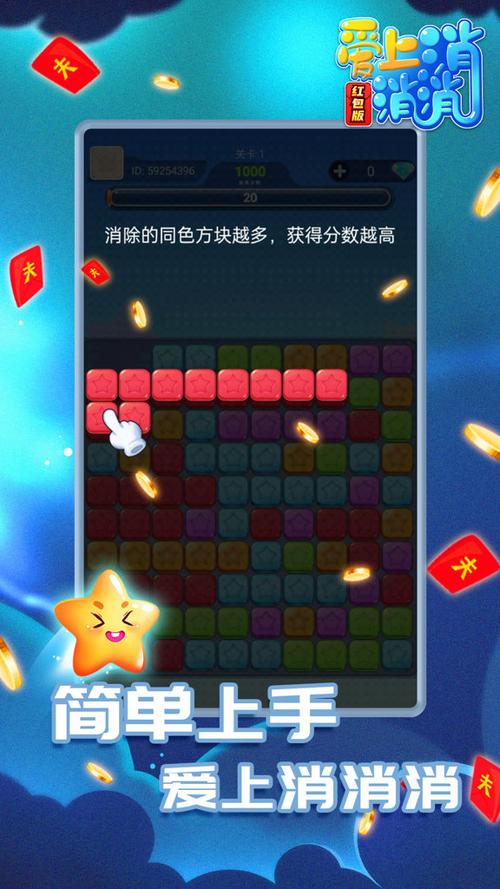 爱上消消消红包版最新版