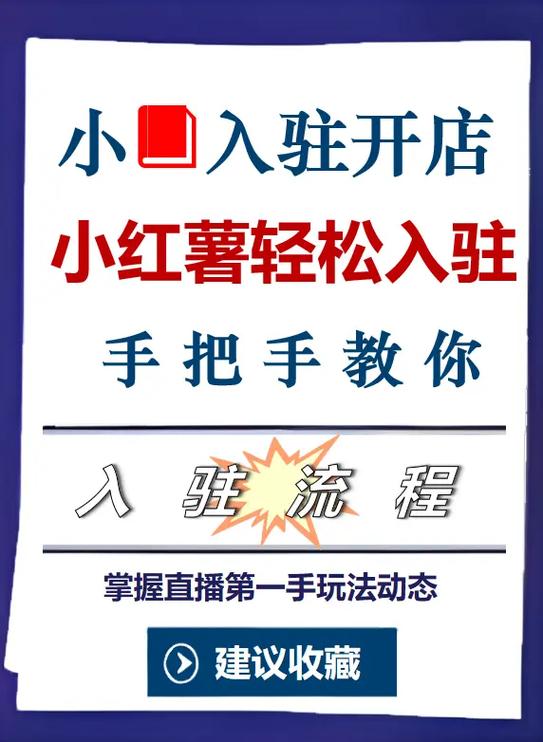 小红书商城怎么入驻要多少钱图标