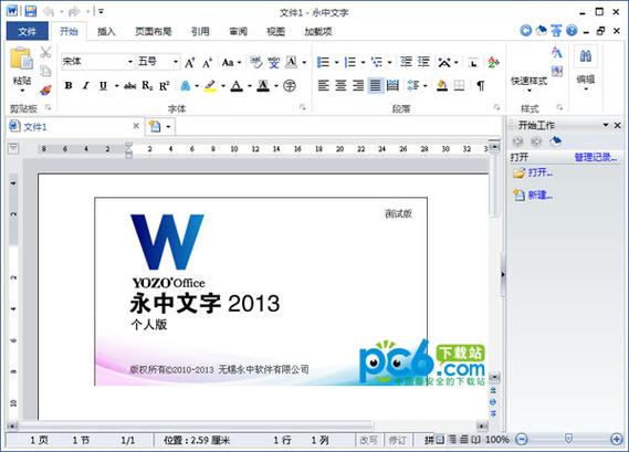 永中office是免费的吗