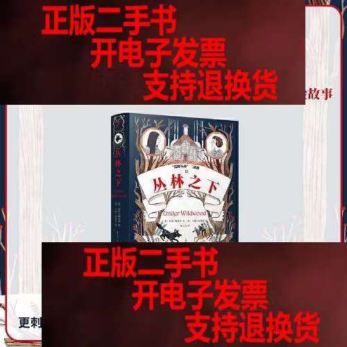 丛林之下