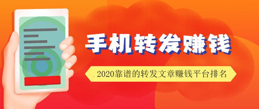 转发文章赚钱最新平台