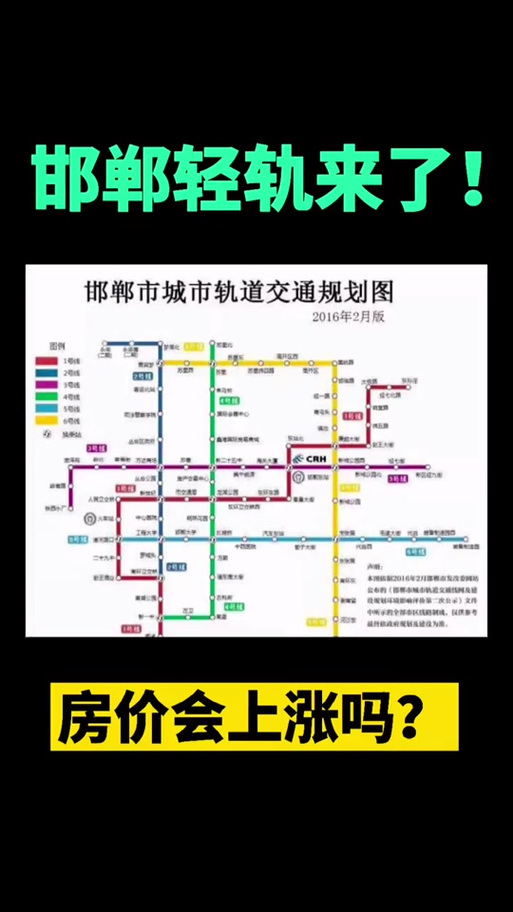 2027邯郸建地铁吗