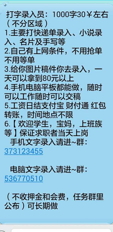 数据录入员兼职靠谱吗