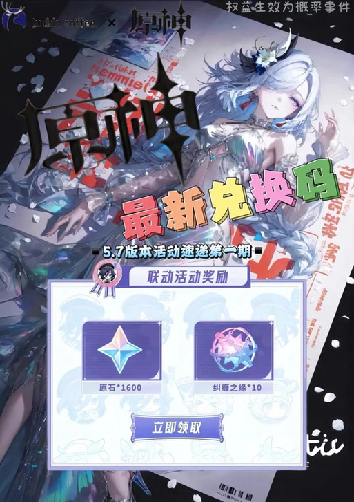 原神cdk兑换码在哪