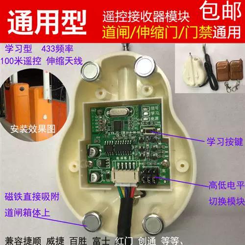 道闸遥控接收器接线图