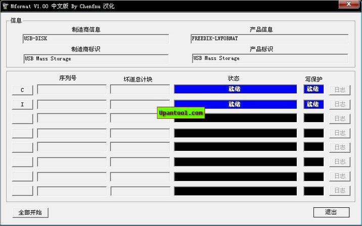 u盘量产工具万能版