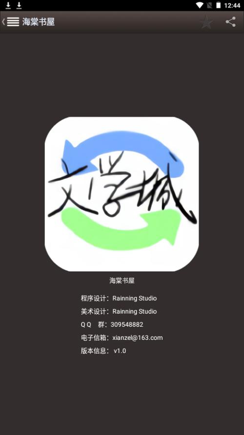海棠书屋最新版本下载