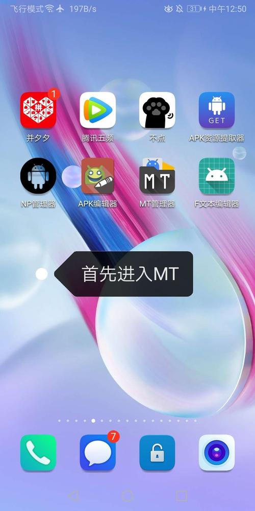 MT修改器是什么图标