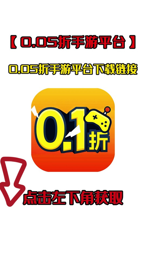 0.01折游戏平台推荐图标