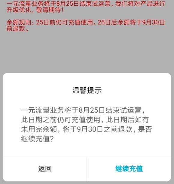 小米一元流量显示3G无法使用