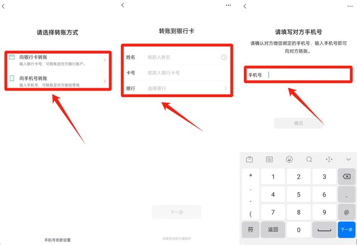 如何给对方手机号转账