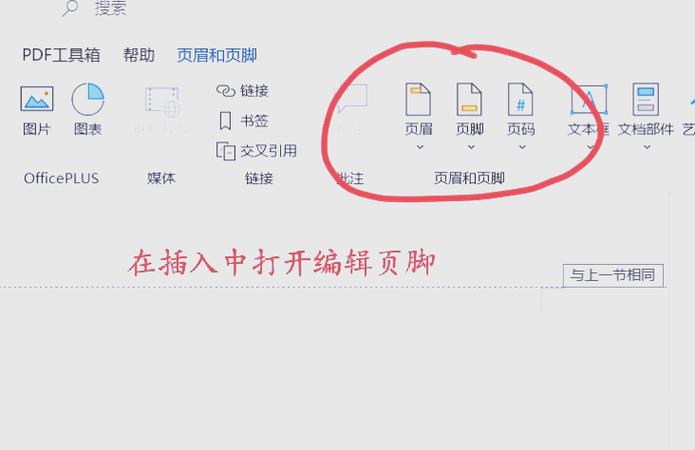 如何编辑页码从正文开始图标