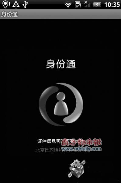 身份查询个人信息查询