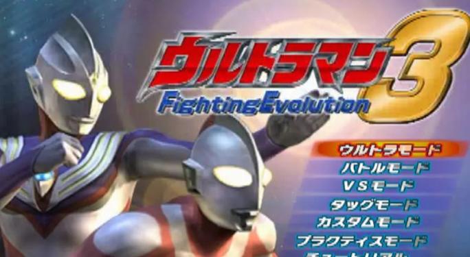 奥特曼格斗3!进化下载免费
