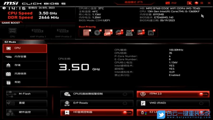 msi主板bios设置