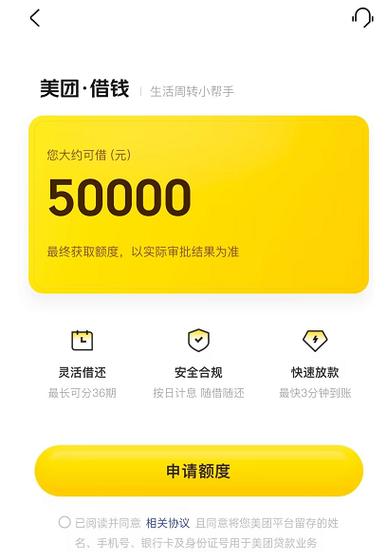 美团您的资质优秀已获得预估额度图标