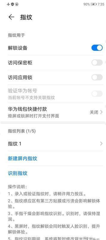 华为mate30指纹设置在哪里图标