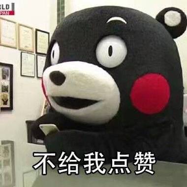 给领导点赞还是不点赞图标