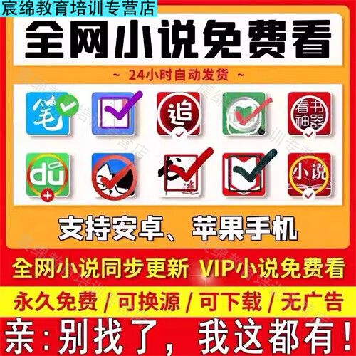 看小说神器无广告
